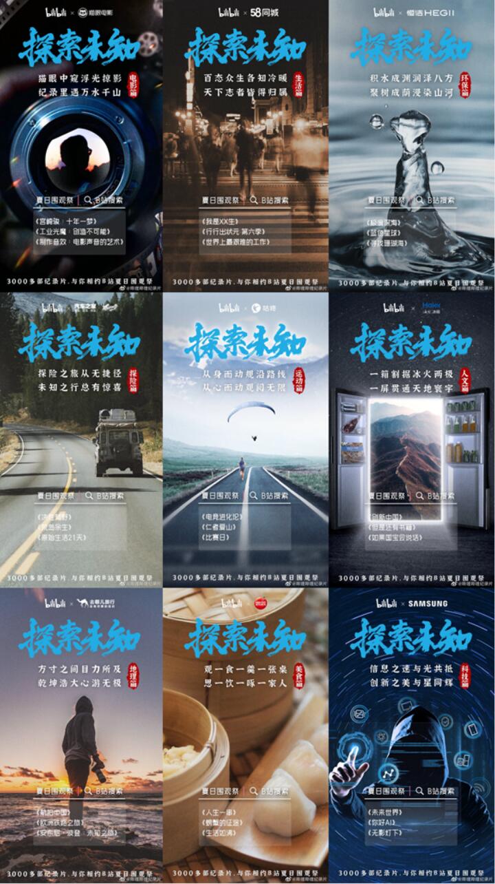 《夏日围观祭》完美收官 海量记载片尽享今夏