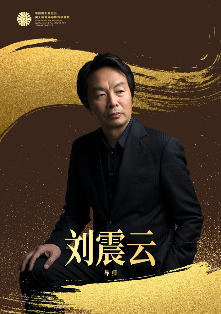 “巨匠之光”青年编剧研习班曝导师 刘震云等加盟