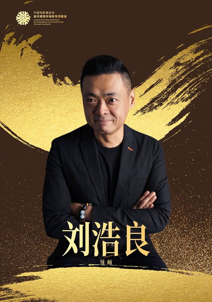 “巨匠之光”青年编剧研习班曝导师 刘震云等加盟