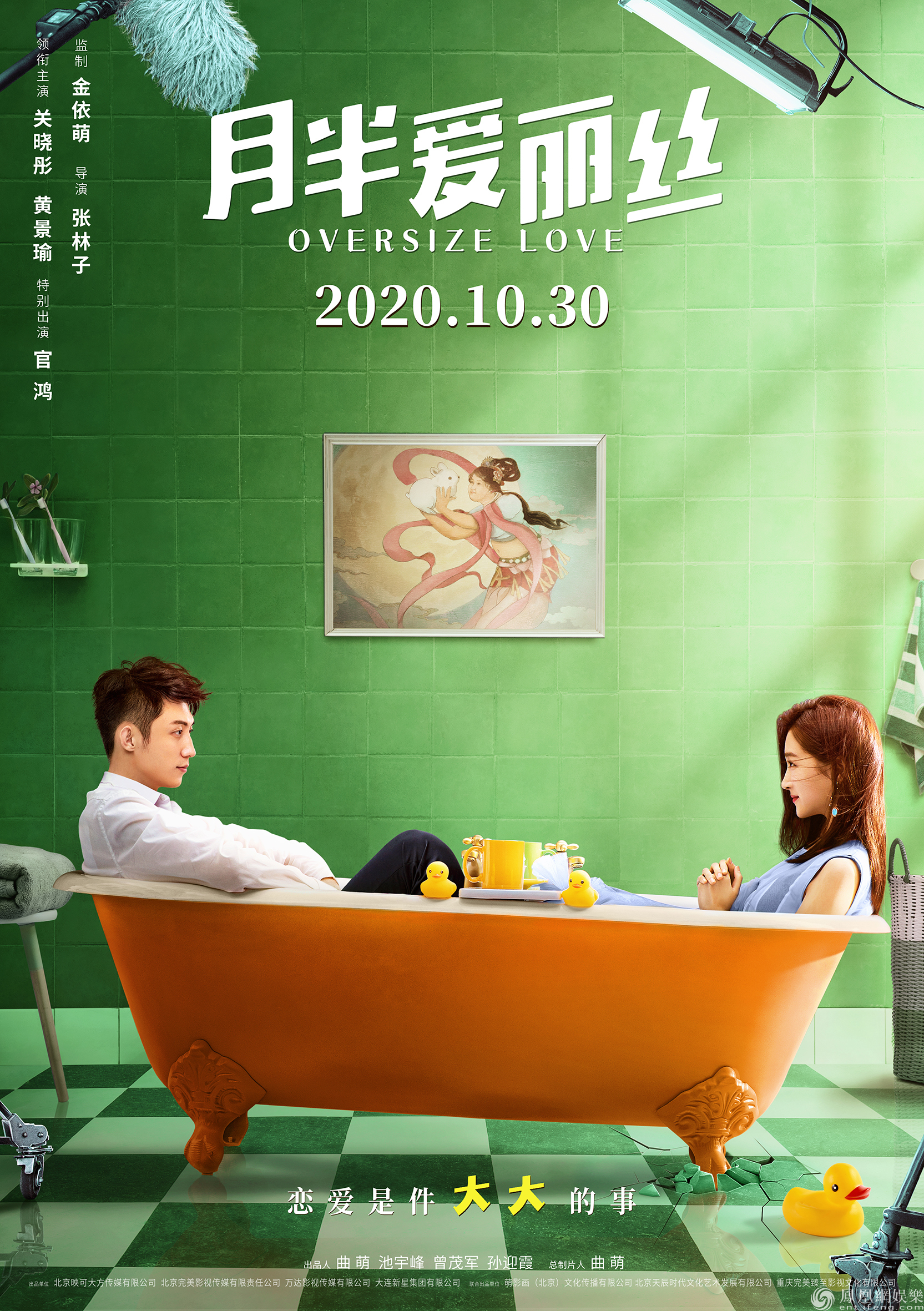 《月半爱丽丝》定档10月30日 关晓彤黄景瑜联手演绎