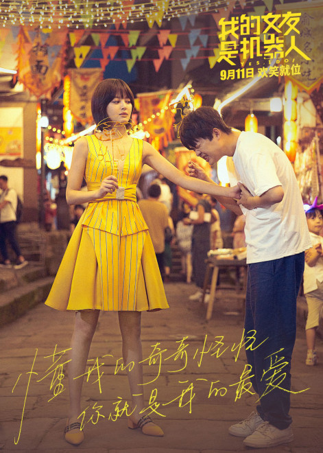 《我的女友是机械人》曝预告 辛芷蕾引包贝尔瓦解