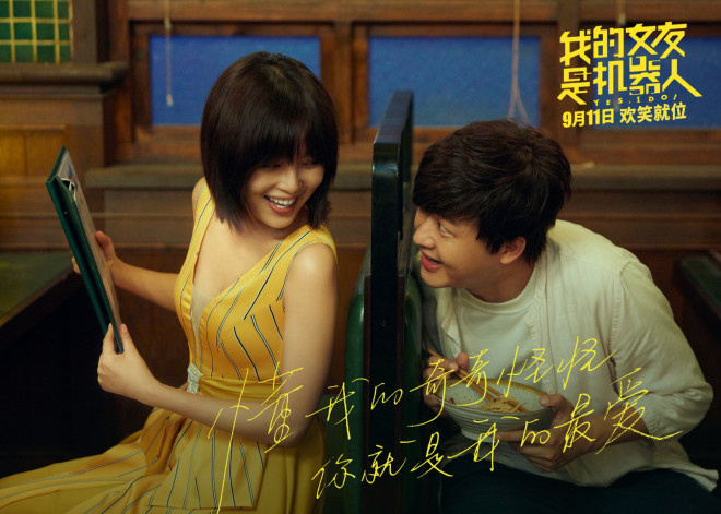 《我的女友是机械人》曝预告 辛芷蕾引包贝尔瓦解