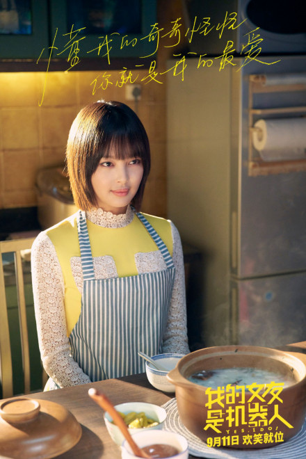 《我的女友是机械人》曝预告 辛芷蕾引包贝尔瓦解