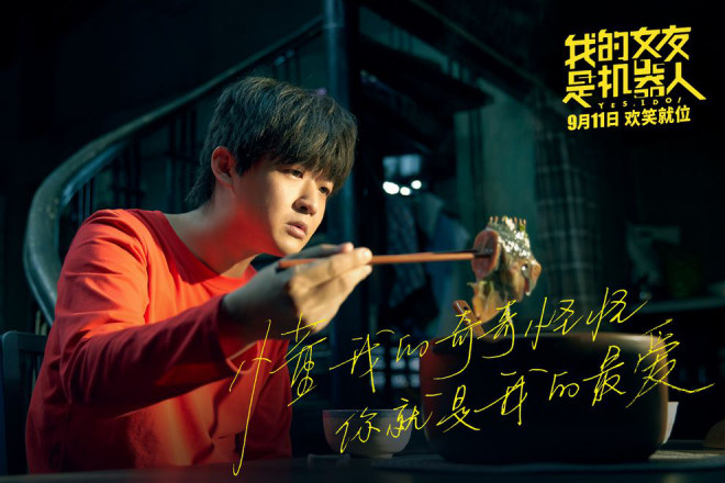 《我的女友是机械人》曝预告 辛芷蕾引包贝尔瓦解