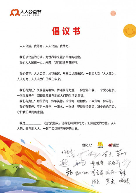 爱的接力！电影近年道携手群星讲述中国公益故事