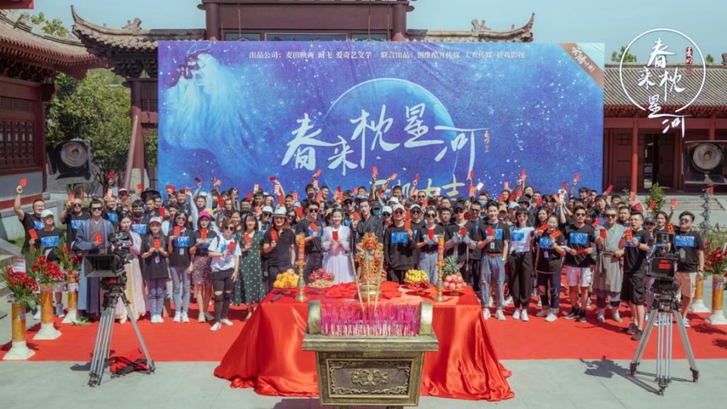 剧集《春来枕星河》开机 再掀弘扬传统文化新浪潮