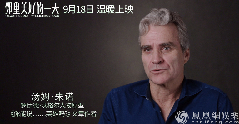 《邻里美好的一天》曝马修·瑞斯特辑 现身讲述治愈故事