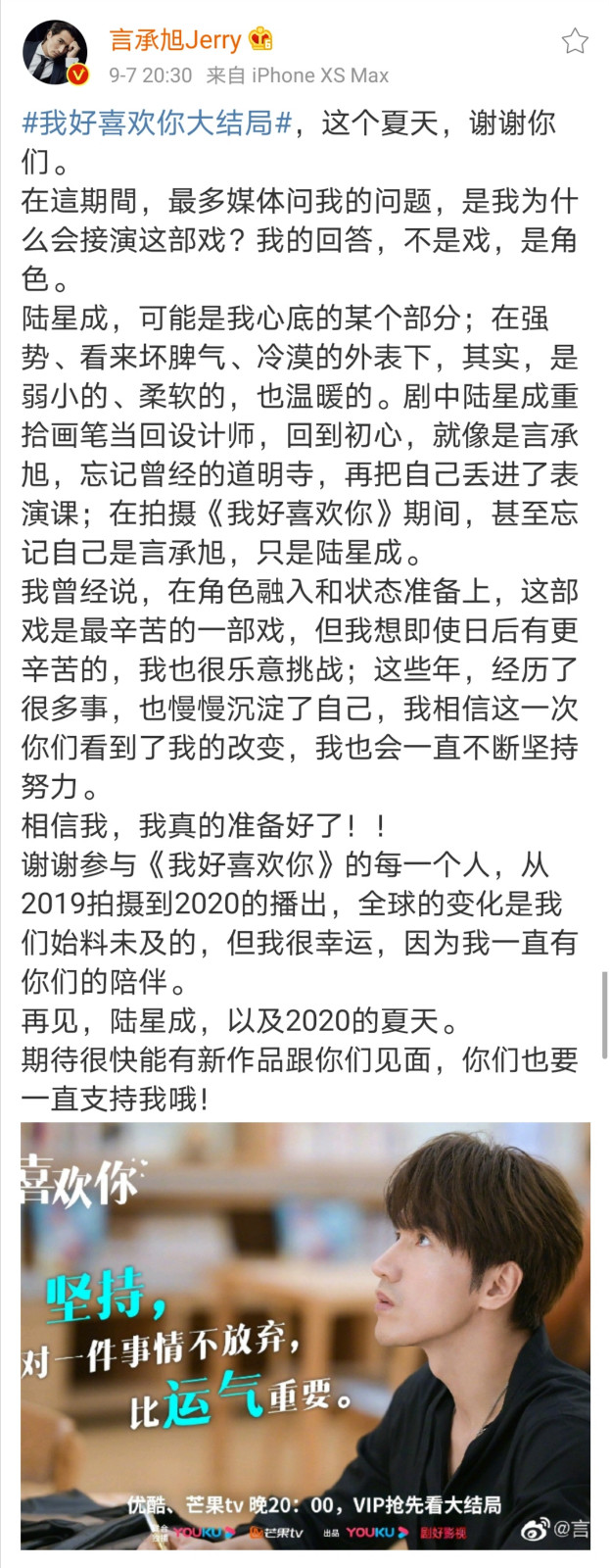 《我好喜欢你》收官 言承旭长文告别角色