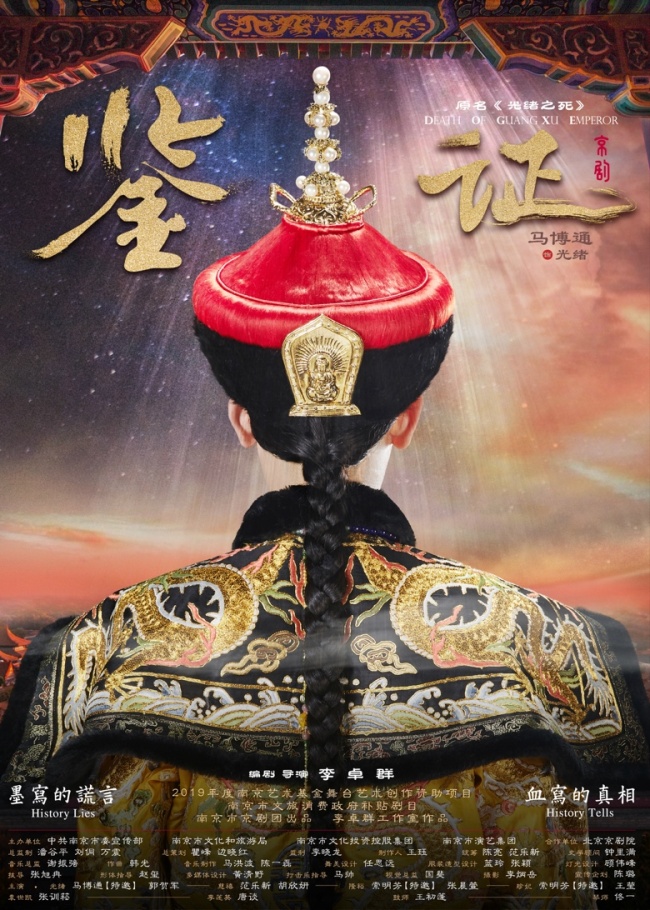 京剧《鉴证》：用品质赢回属于京剧的市场