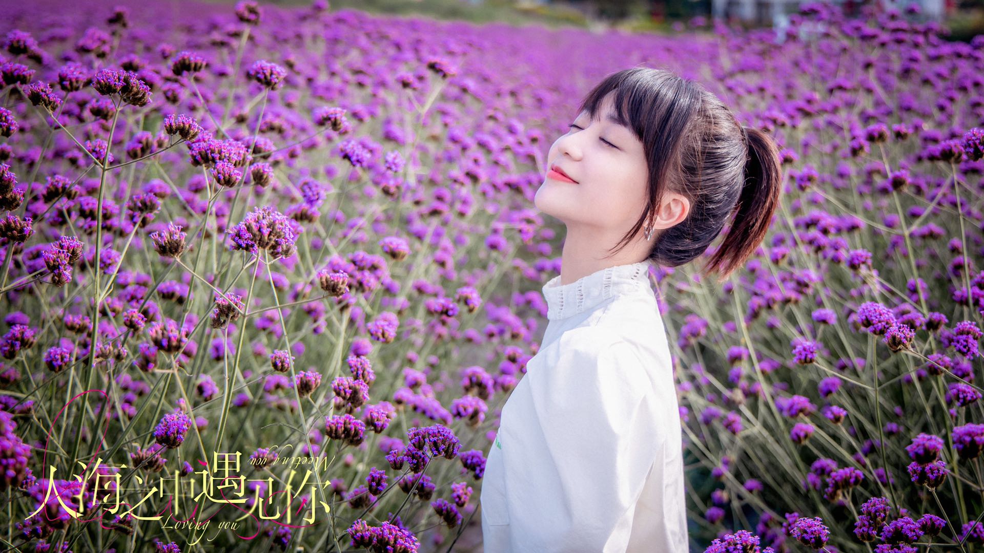 陈诗敏《人海之中遇见你》杀青 戴德遇见表不舍