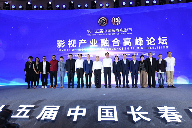 第15届长春电影节举办影视财产融合高峰论坛