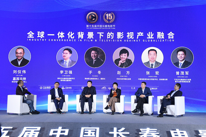 第15届长春电影节举办影视财产融合高峰论坛