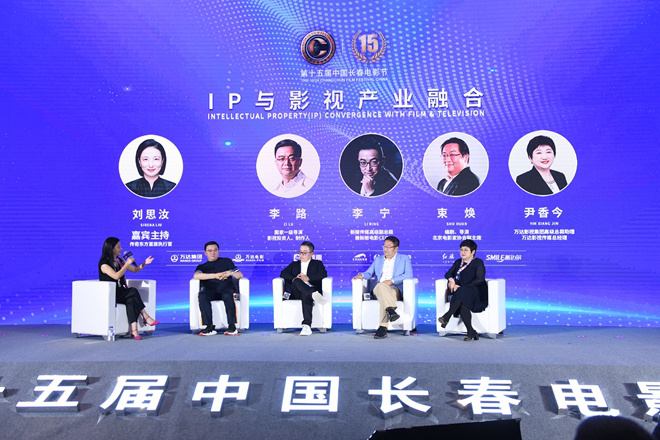 第15届长春电影节举办影视财产融合高峰论坛