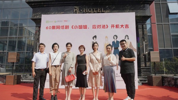 《小姐姐，应对法》青岛开机 社会热点话题引关注