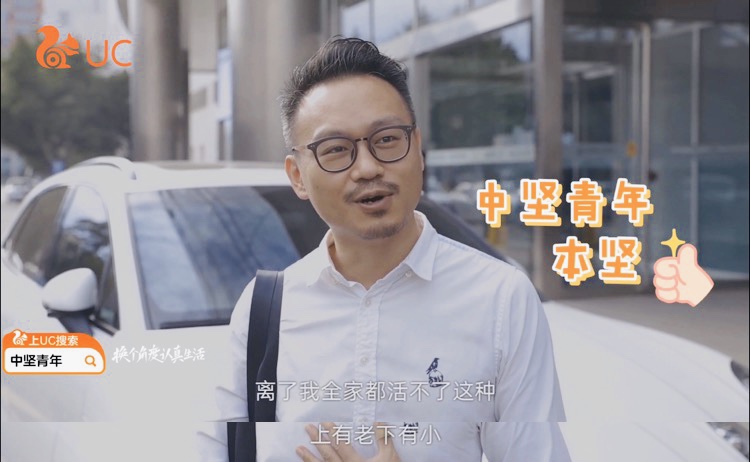 UC网友自创“中坚青年”火上热搜 引线上线下民众热议