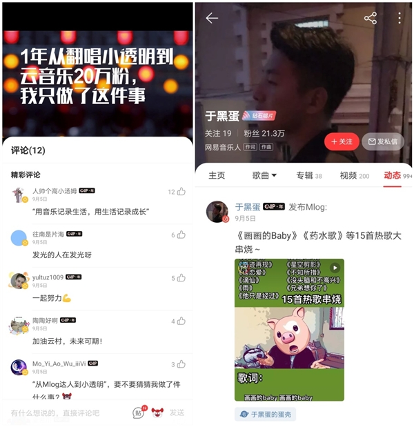 “让音乐看得见”第二季曝光量超7亿,网易云音乐开启第三季Mlog征集