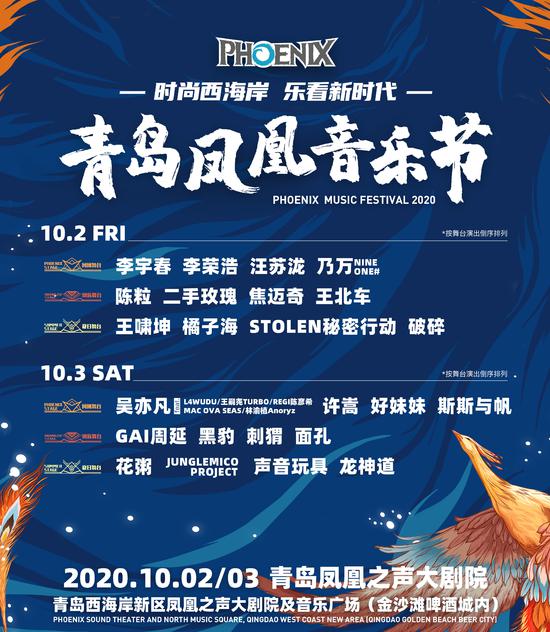 青岛凤凰音乐节即将开启 李宇春李荣浩等阵容豪华