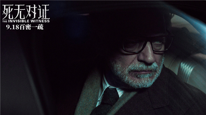 高分悬疑佳作《死无对证》9.11开启点映