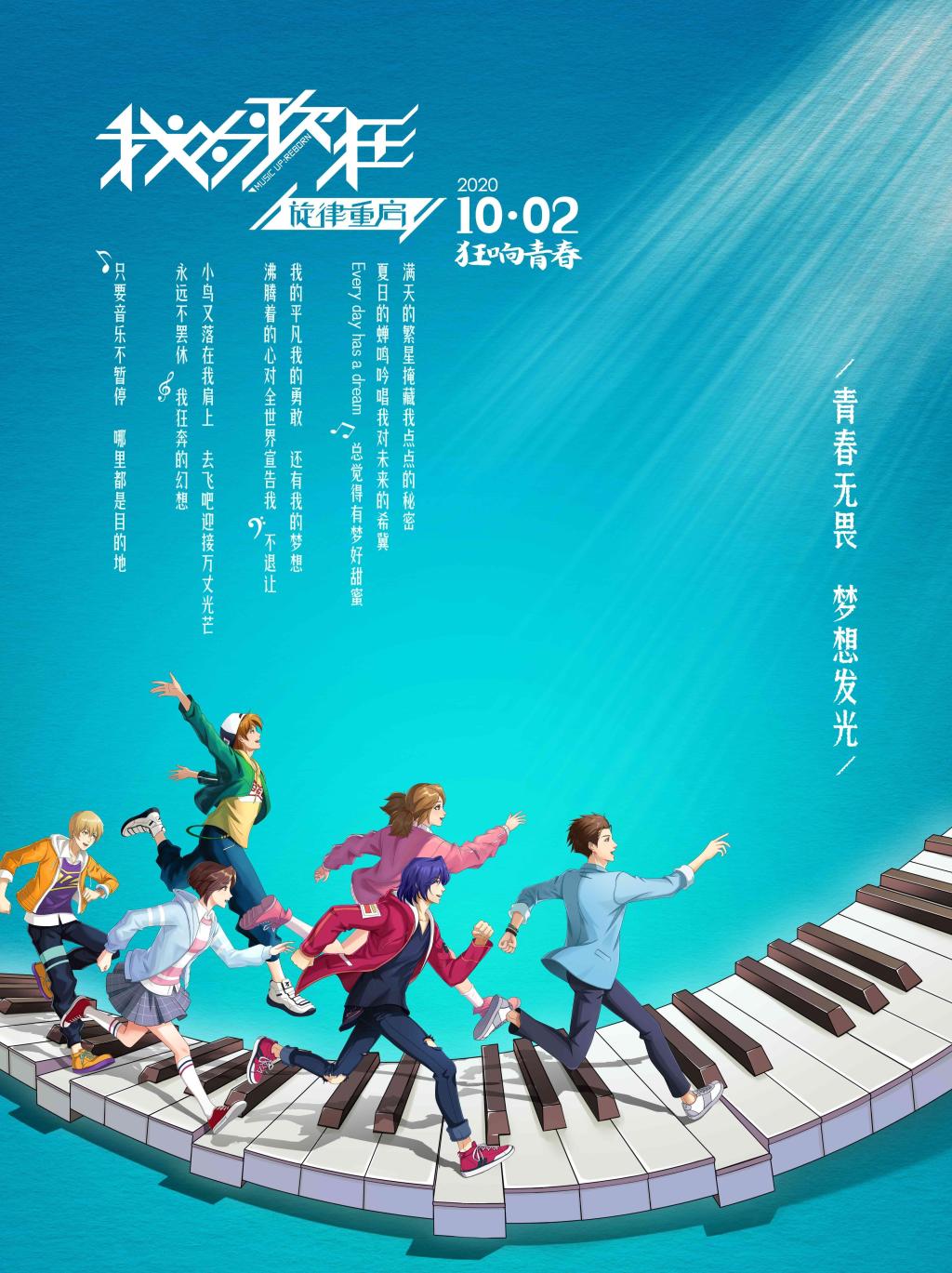 《我为歌狂2》定档10.2 续写音乐动画新篇章