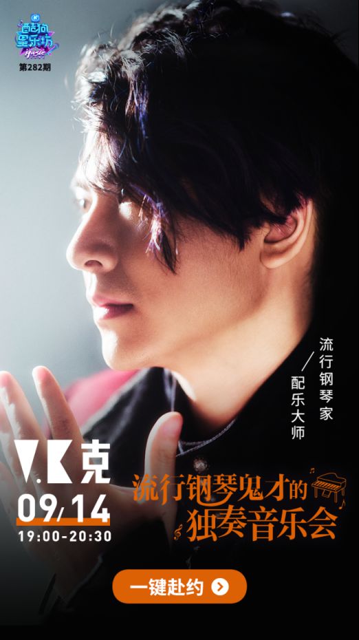 流行钢琴家空降《酷狗星乐坊》与歌迷共赴浪漫秋日大抵会