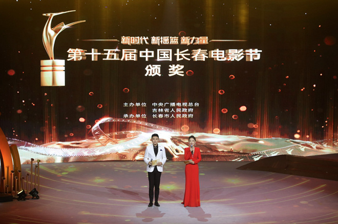 传承不绝 未来常新！第15届长春电影节落幕