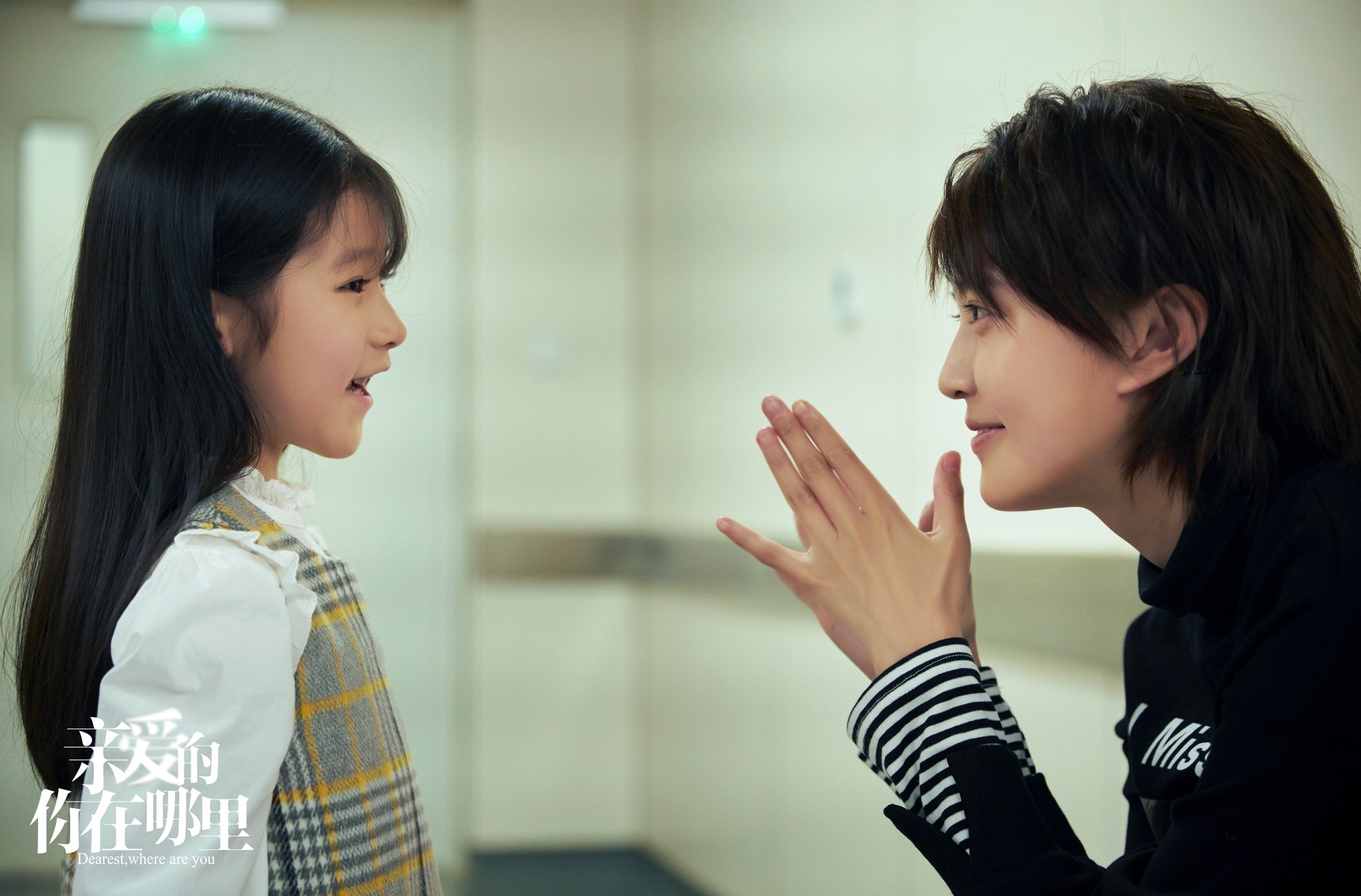 《亲爱的，你在哪里》温暖开播 王妍之阐明飒爽北京女孩