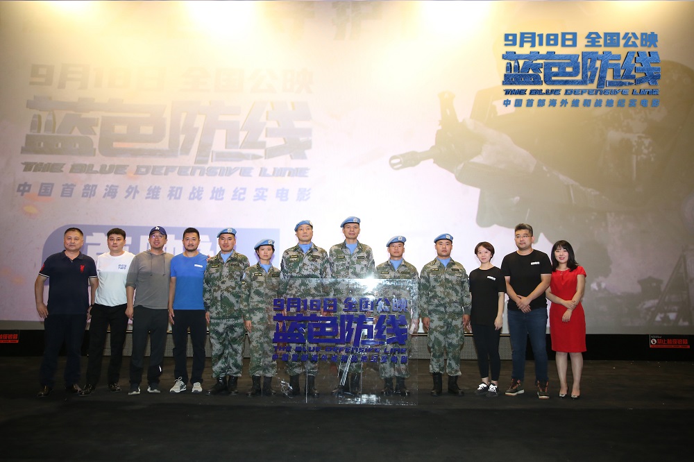战地纪实电影《蓝色防线》首映 致敬和平年代真实英雄
