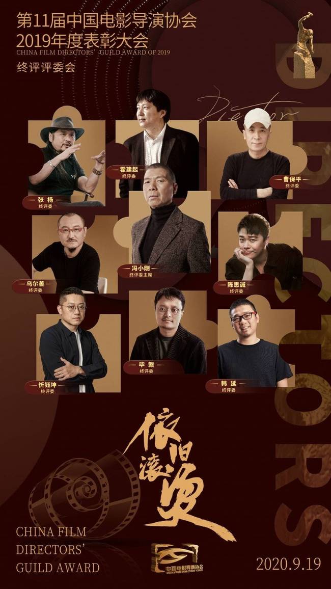 初心筑梦依旧滚烫 导演协会2019表彰大会主题颁布