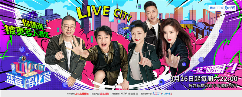 《蓝莓孵化营》9月26日开播