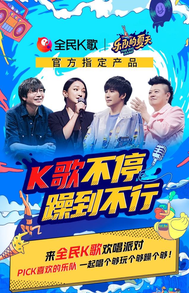 乐浪汹涌!《乐队的夏天2》为年轻受众再掀夏日浪潮