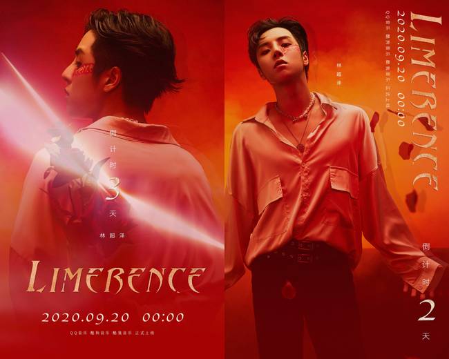 林超泽新歌《Limerence》上线 解锁全新拉丁曲风