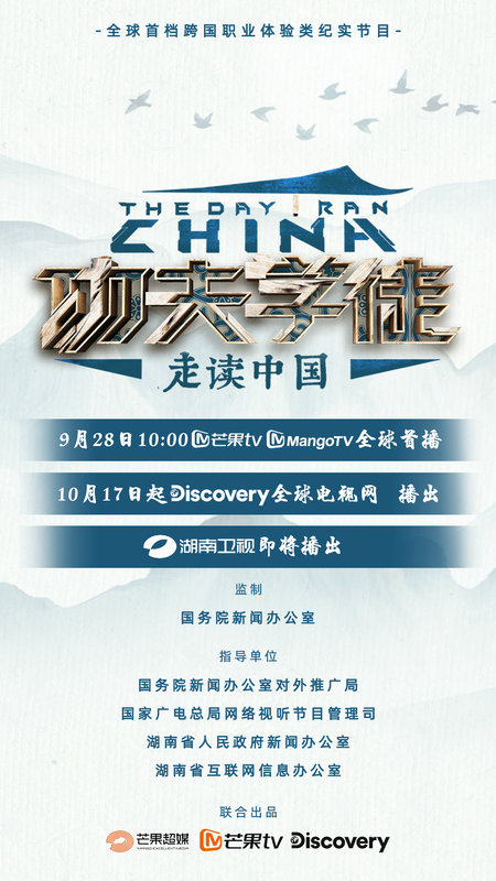 《功夫学徒2》9月28日开播 展中国精准扶贫硕果