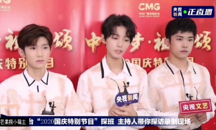 TFBOYS合表现身央视国庆节目 三人久违同框