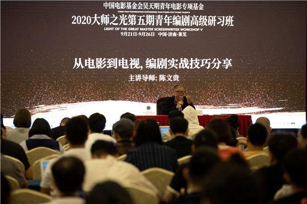 2020“巨匠之光”青年编剧高级研习班开班