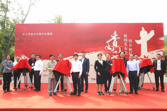 革命历史题材剧《香山叶正红》开机 献礼建党100周年
