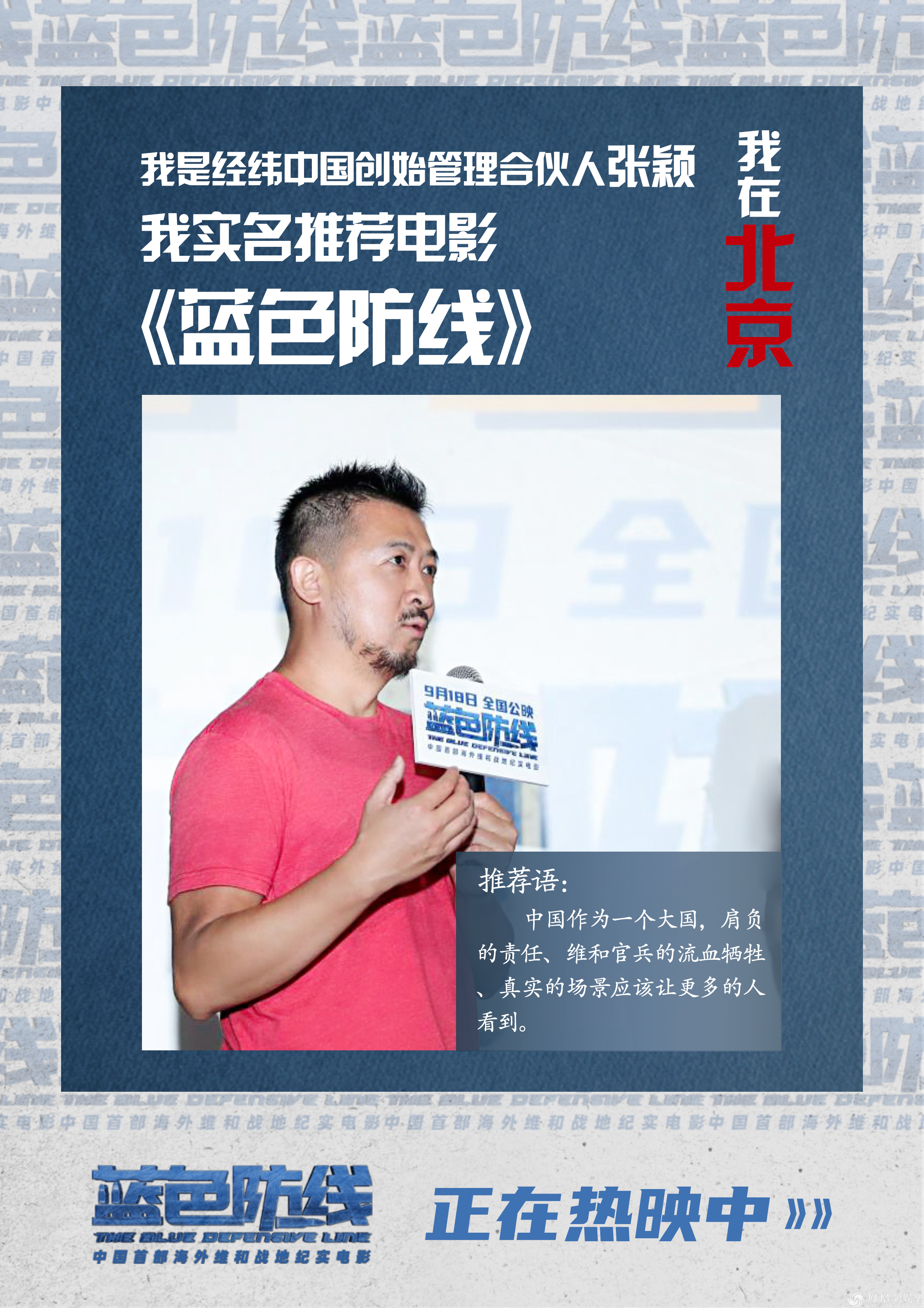 战地纪实电影《蓝色防线》热映 获观众力荐