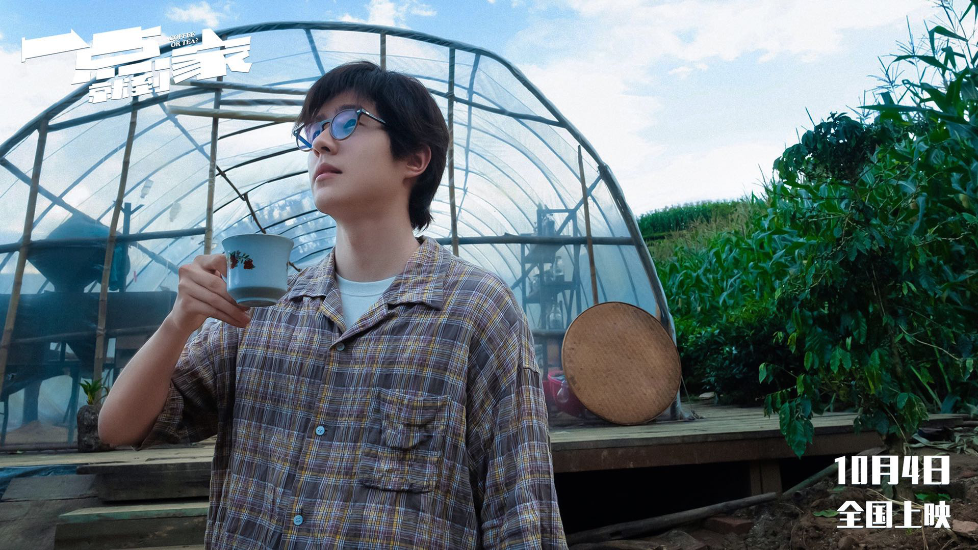 金鸡百花电影节开幕影片《一点就到家》开启预售