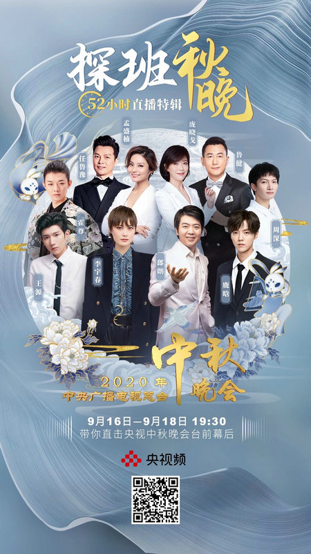 探班央视中秋晚会彩排 明星嘉宾趣味采访受关注