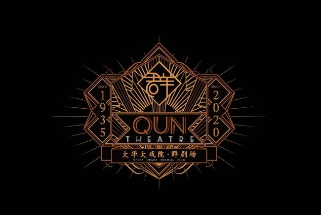 85岁大华大戏院携“群剧场”青春回归