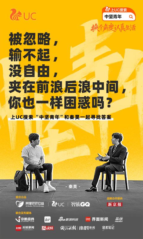 弘扬社会正能量 UC连络明星及众多品牌致敬“中坚青年”