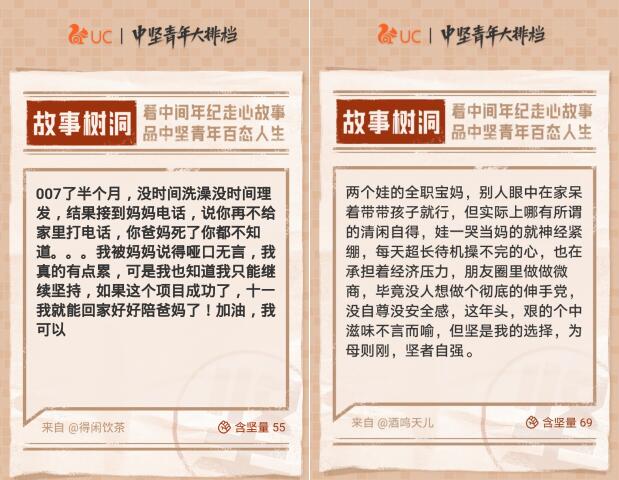 弘扬社会正能量 UC连络明星及众多品牌致敬“中坚青年”
