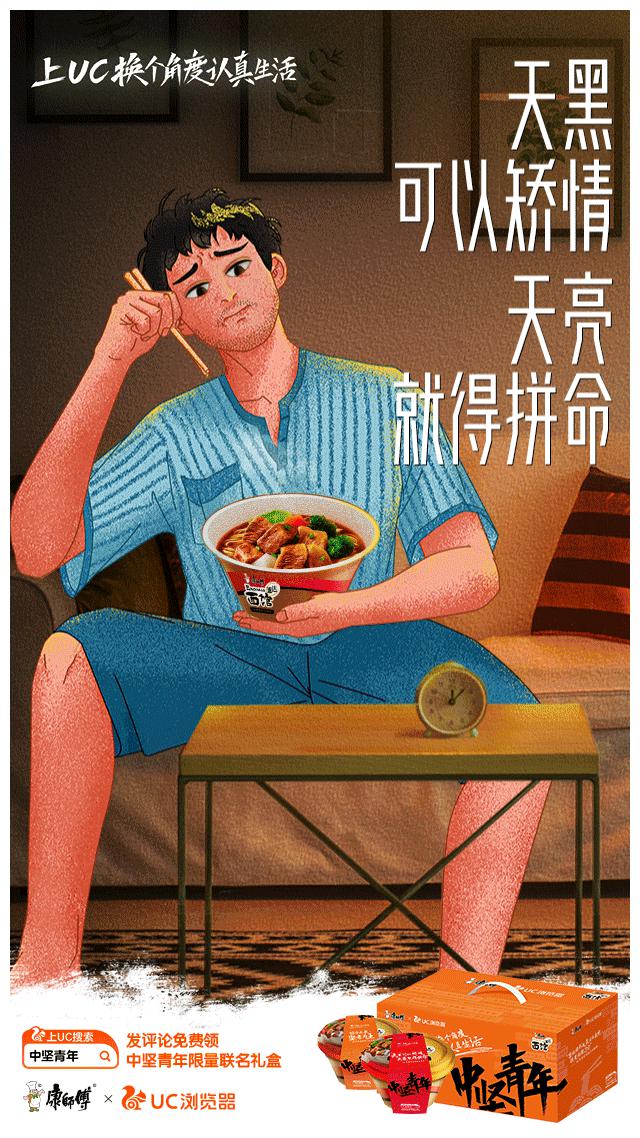 弘扬社会正能量 UC连络明星及众多品牌致敬“中坚青年”