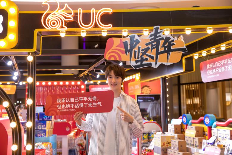 弘扬社会正能量 UC连络明星及众多品牌致敬“中坚青年”