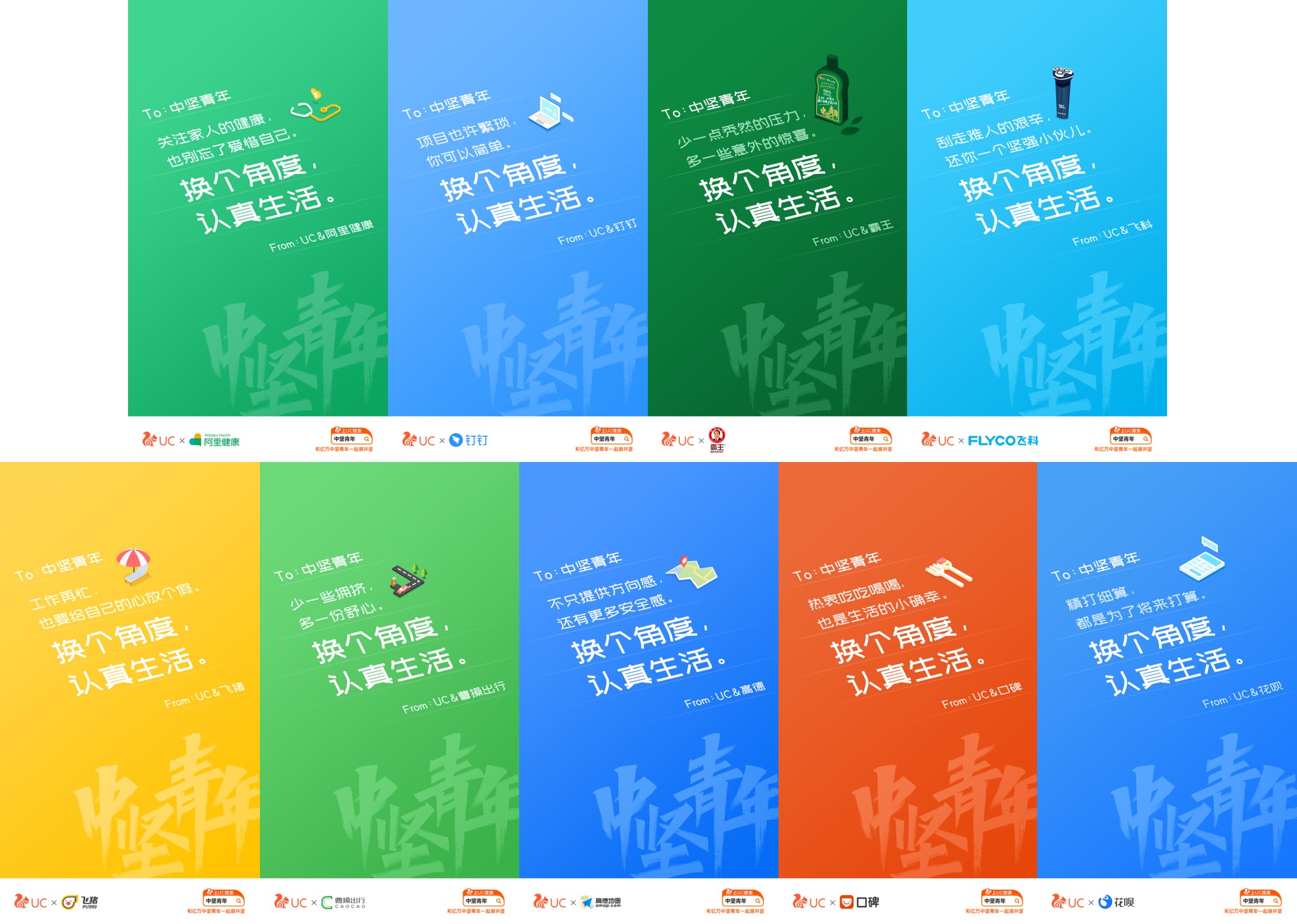 弘扬社会正能量 UC连络明星及众多品牌致敬“中坚青年”