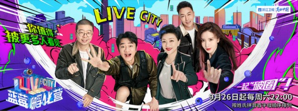 《蓝莓孵化营》将播 杨澜张萌表达“破圈”态度