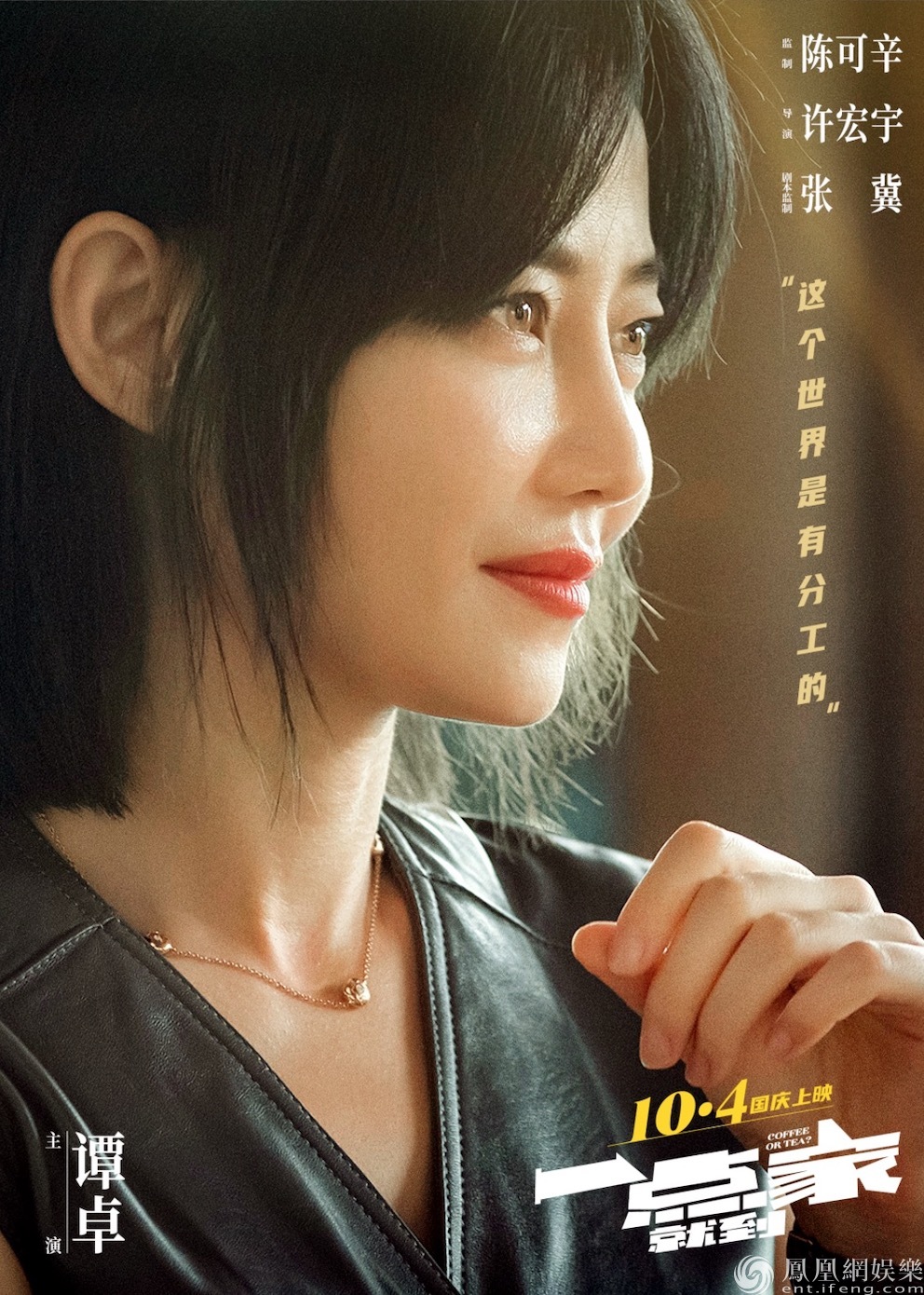 再添实力派演员 谭卓加盟电影《一点就到家》