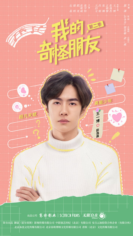 《我的奇怪朋友》第二季收官在即 最强反派体现真容