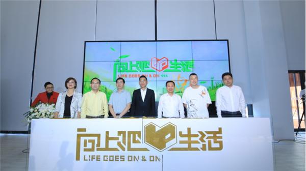 河北卫视《心随冀动·向上生活》2020年资源分享会北京举行