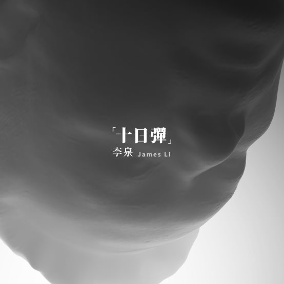 李泉空降《星乐坊》实力唱将深邃沉淀 音乐触动心弦