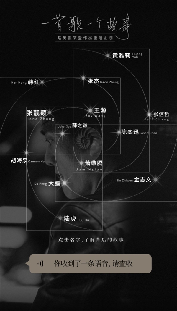 赵英俊重唱企划网易云音乐爆火 背后的故事令人动容